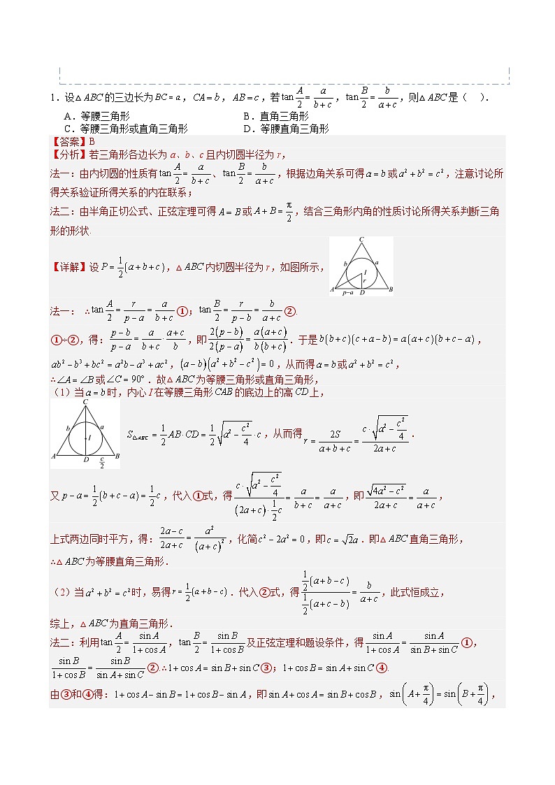 2026年高考数学压轴专项训练压轴题09解三角形（解析版）第3页