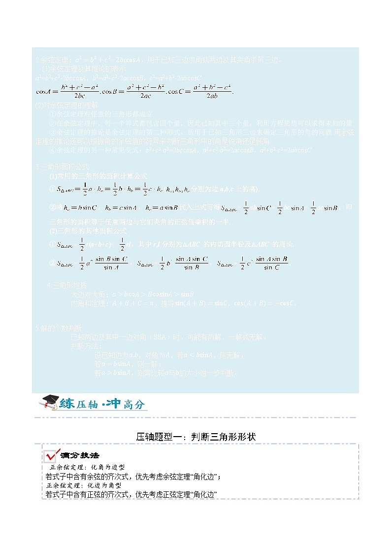 2026年高考数学压轴专项训练压轴题09解三角形（原卷版）第2页