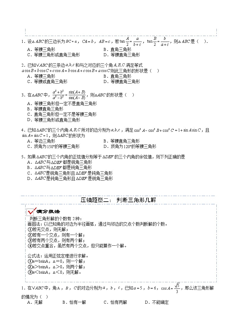 2026年高考数学压轴专项训练压轴题09解三角形（原卷版）第3页