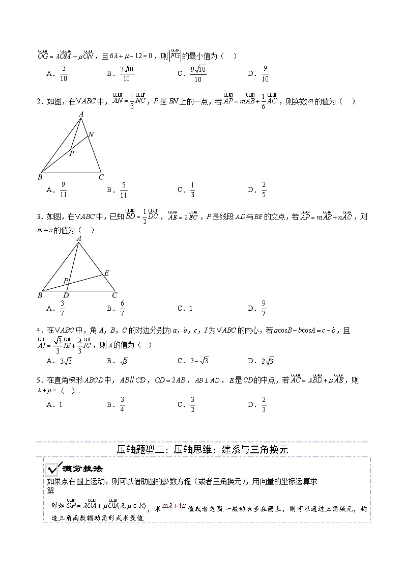 2026年高考数学压轴专项训练压轴题10向量综合（原卷版）第3页