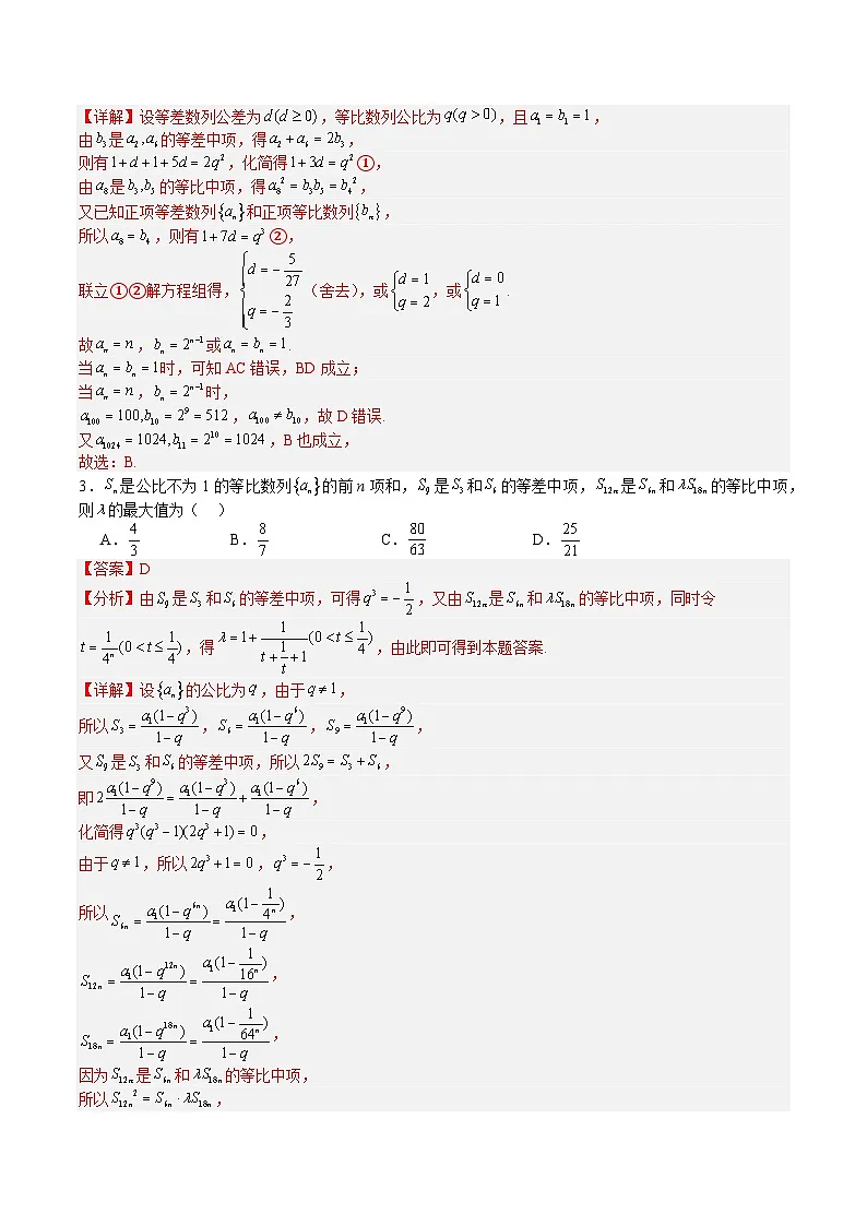 2026年高考数学压轴专项训练压轴题11等差等比综合归类（解析版）第3页