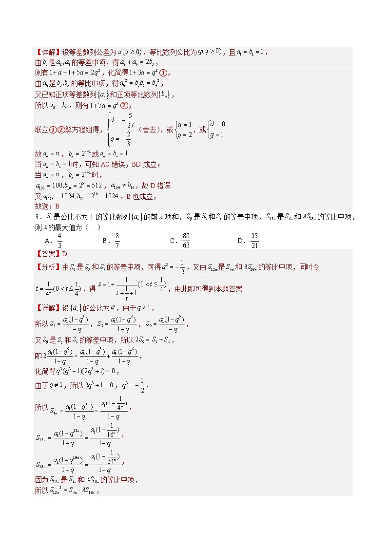 2026年高考数学压轴专项训练压轴题11等差等比综合归类（解析版）第3页