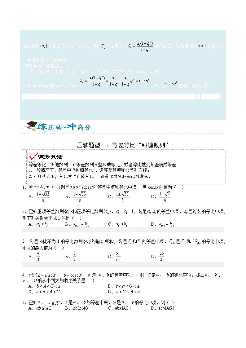 2026年高考数学压轴专项训练压轴题11等差等比综合归类（原卷版）第2页