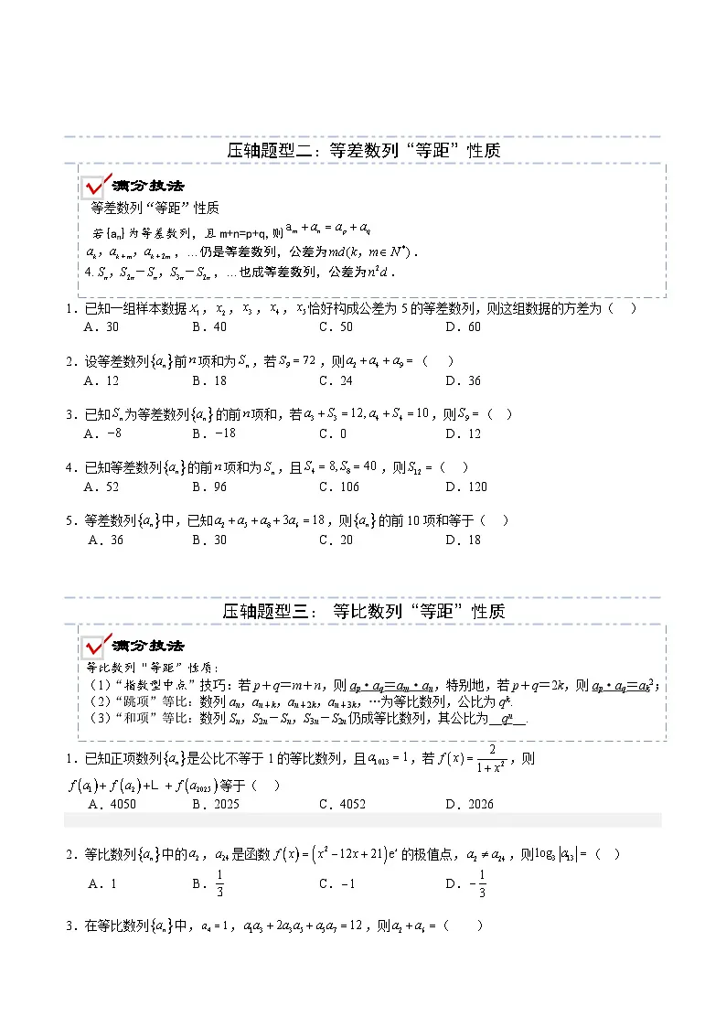 2026年高考数学压轴专项训练压轴题11等差等比综合归类（原卷版）第3页