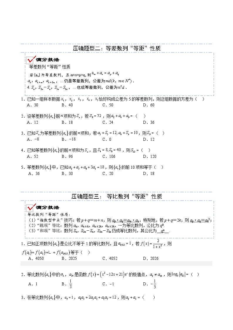 2026年高考数学压轴专项训练压轴题11等差等比综合归类（原卷版）第3页