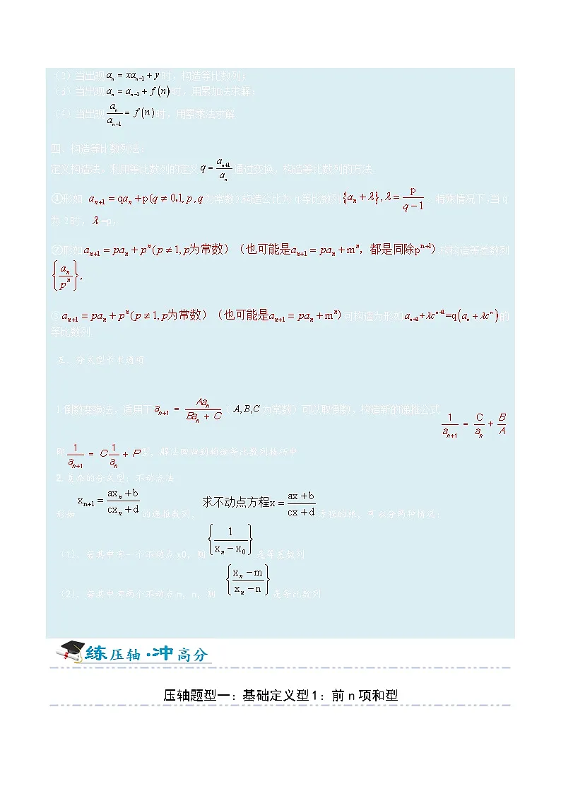 2026年高考数学压轴专项训练压轴题12数列递推公式归类（解析版）第2页