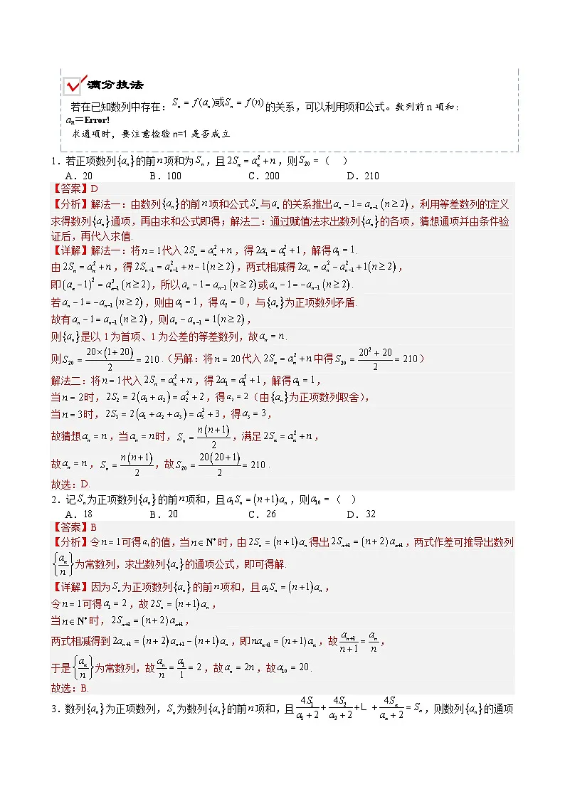 2026年高考数学压轴专项训练压轴题12数列递推公式归类（解析版）第3页