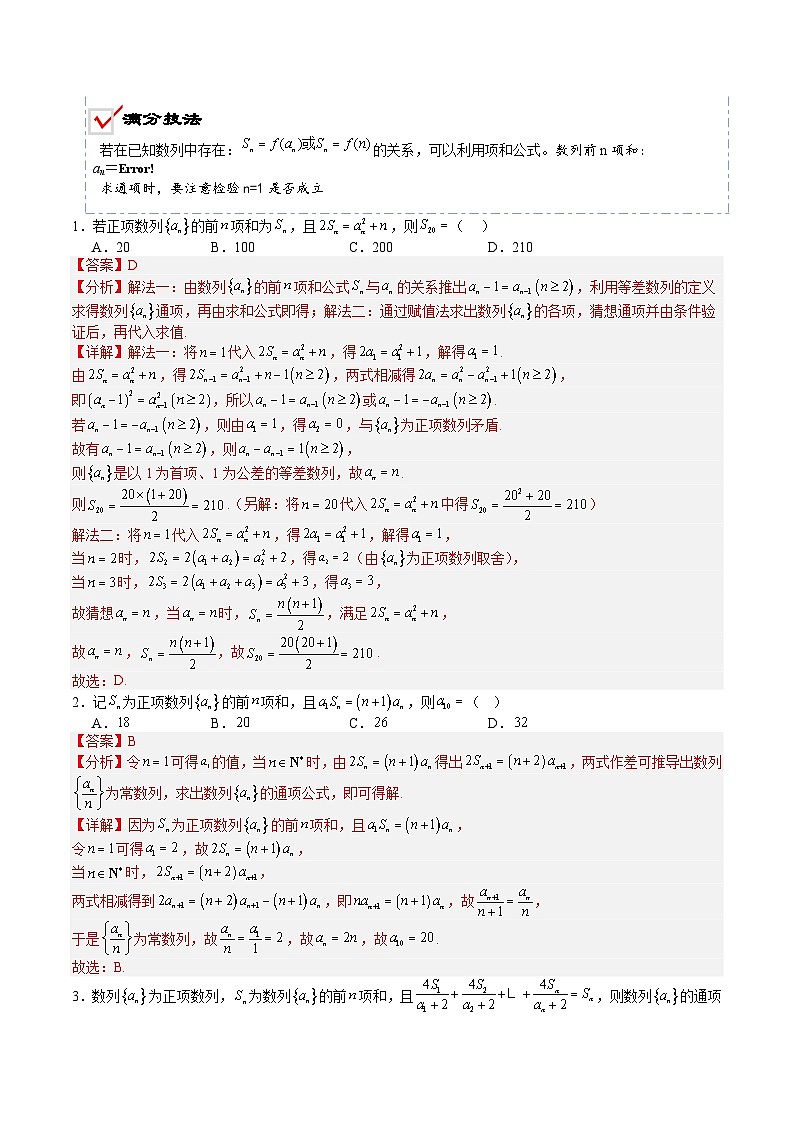 2026年高考数学压轴专项训练压轴题12数列递推公式归类（解析版）第3页