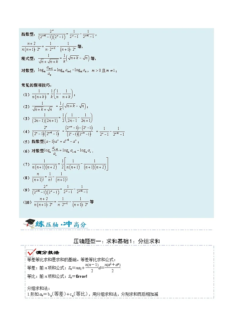 2026年高考数学压轴专项训练压轴题13数列求和、不等式证明及求参归类（原卷版）第3页