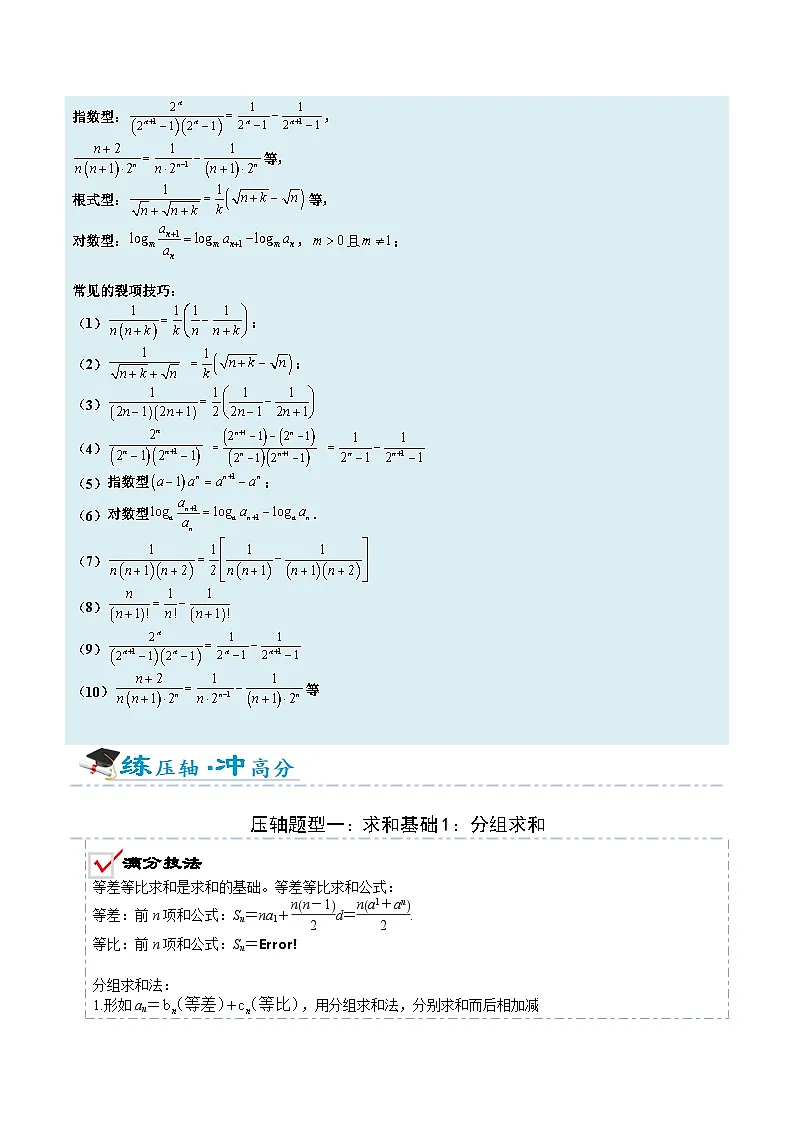 2026年高考数学压轴专项训练压轴题13数列求和、不等式证明及求参归类（解析版）第3页