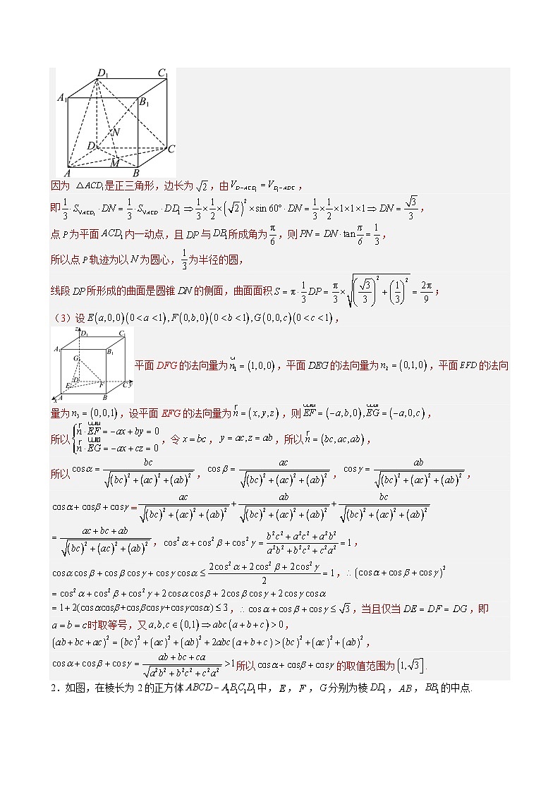 2026年高考数学压轴专项训练压轴题15立体几何19题题型归类（解析版）第3页