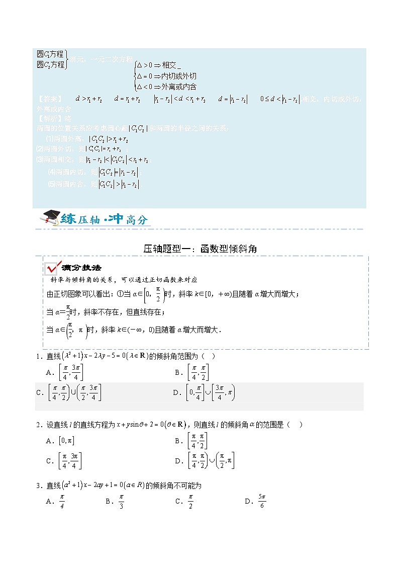 2026年高考数学压轴专项训练压轴题16直线与圆（原卷版）第3页