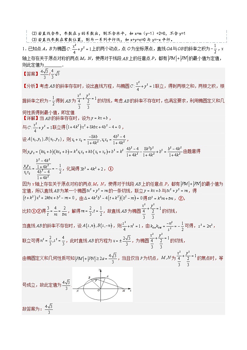 2026年高考数学压轴专项训练压轴题17圆锥曲线压轴小题归类（解析版）第3页