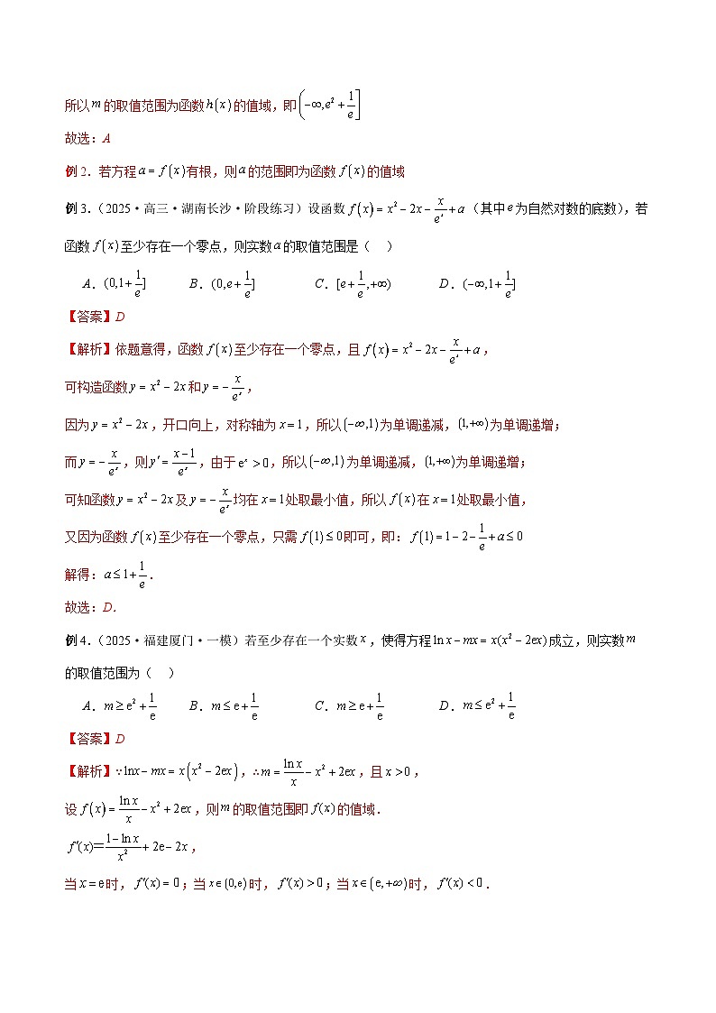 2026年新高考数学函数与导数小题突破训练专题04函数零点问题之分段分析法模型（教师版）第2页