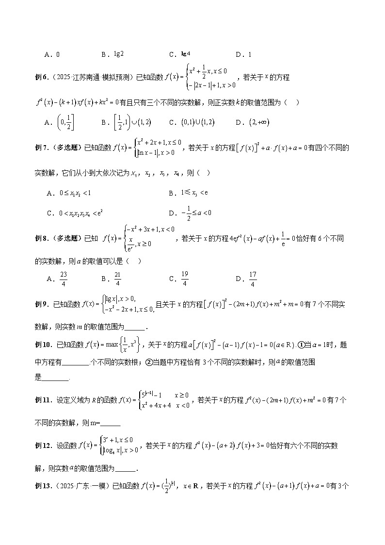 2026年新高考数学函数与导数小题突破训练专题05函数的嵌套问题（学生版）第2页
