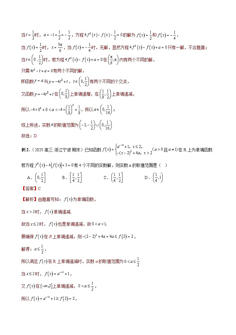 2026年新高考数学函数与导数小题突破训练专题05函数的嵌套问题（教师版）第2页