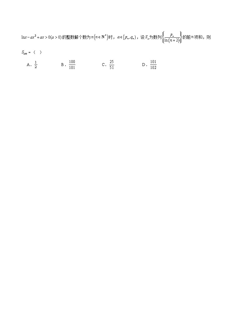 2026年新高考数学函数与导数小题突破训练专题06函数整数解问题（学生版）第3页
