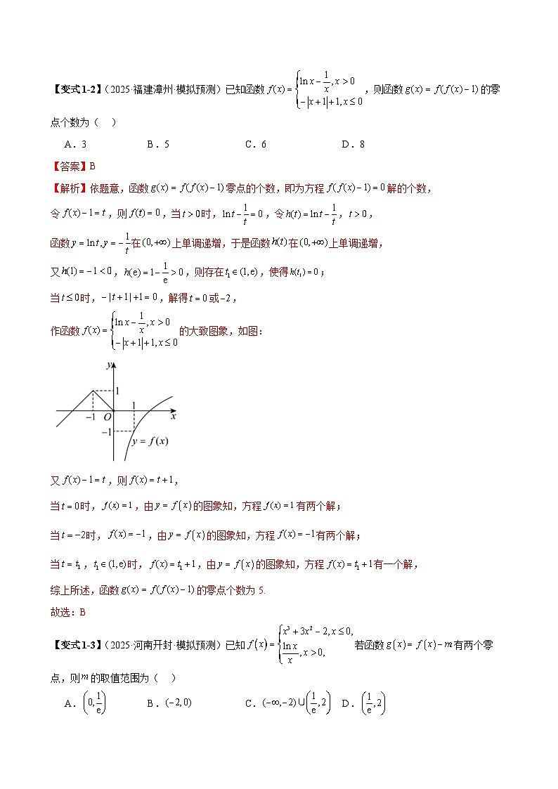 2026年新高考数学函数与导数小题突破训练专题09分段函数零点问题（教师版）第3页