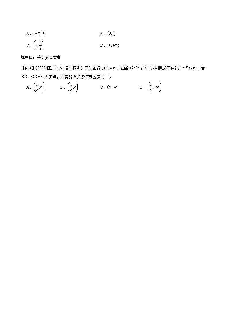 2026年新高考数学函数与导数小题突破训练专题10函数对称问题（学生版）第3页
