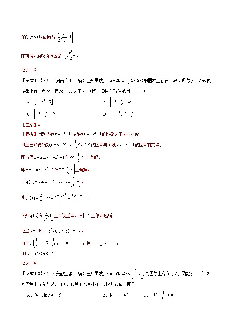 2026年新高考数学函数与导数小题突破训练专题10函数对称问题（教师版）第2页