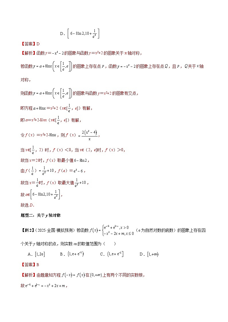 2026年新高考数学函数与导数小题突破训练专题10函数对称问题（教师版）第3页