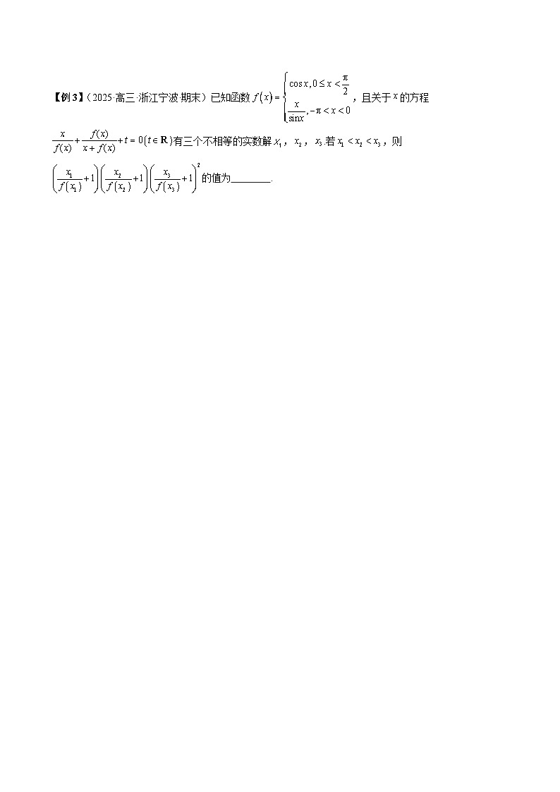 2026年新高考数学函数与导数小题突破训练专题11零点嵌套问题（学生版）第3页