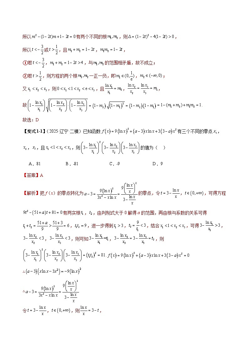 2026年新高考数学函数与导数小题突破训练专题11零点嵌套问题（教师版）第2页