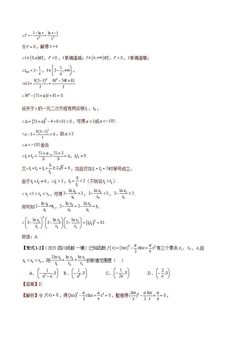 2026年新高考数学函数与导数小题突破训练专题11零点嵌套问题（教师版）第3页