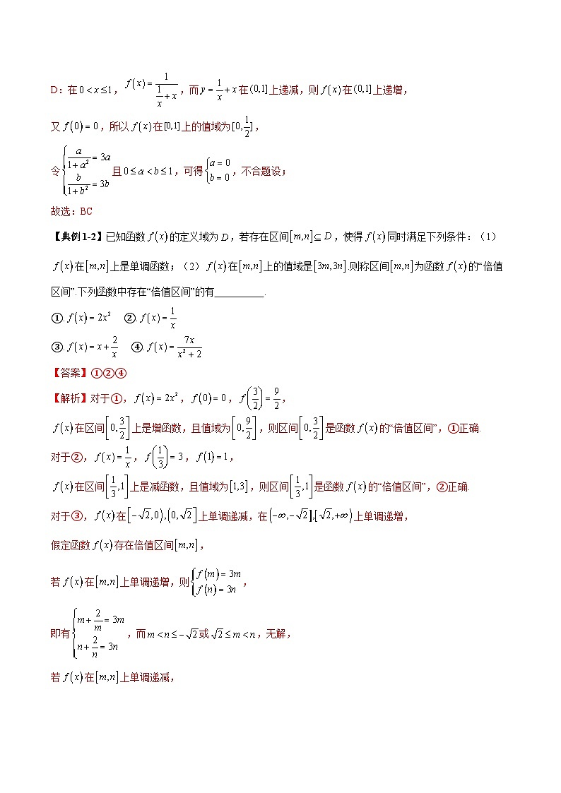 2026年新高考数学函数与导数小题突破训练专题13倍值函数（2大题型）（教师版）第2页