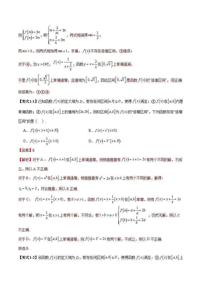 2026年新高考数学函数与导数小题突破训练专题13倍值函数（2大题型）（教师版）第3页