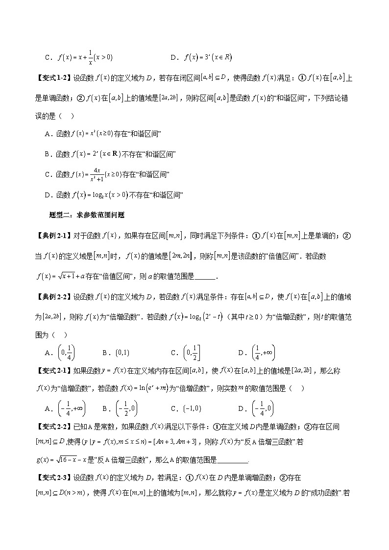 2026年新高考数学函数与导数小题突破训练专题13倍值函数（2大题型）（学生版）第2页