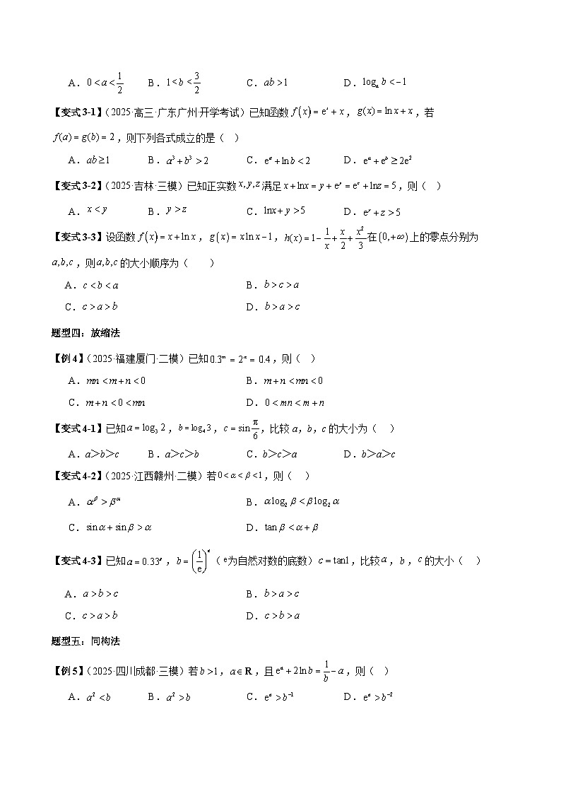 2026年新高考数学函数与导数小题突破训练专题16指对幂比较大小问题（6大题型）（学生版）第3页