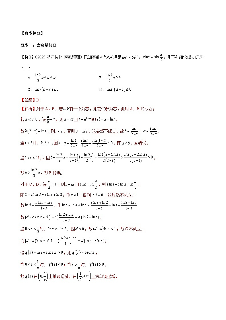 2026年新高考数学函数与导数小题突破训练专题16指对幂比较大小问题（6大题型）（教师版）第2页