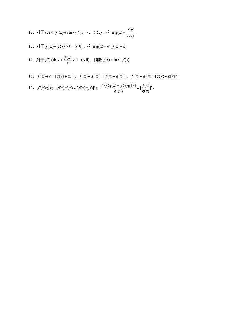 2026年新高考数学函数与导数小题突破训练专题17构造函数解不等式（7大题型）（学生版）第2页