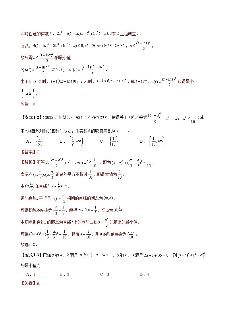 2026年新高考数学函数与导数小题突破训练专题18导数中的距离问题（5大题型）（教师版）第3页
