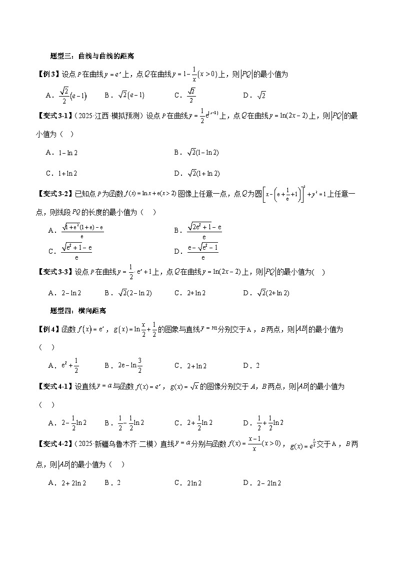 2026年新高考数学函数与导数小题突破训练专题18导数中的距离问题（5大题型）（学生版）第3页