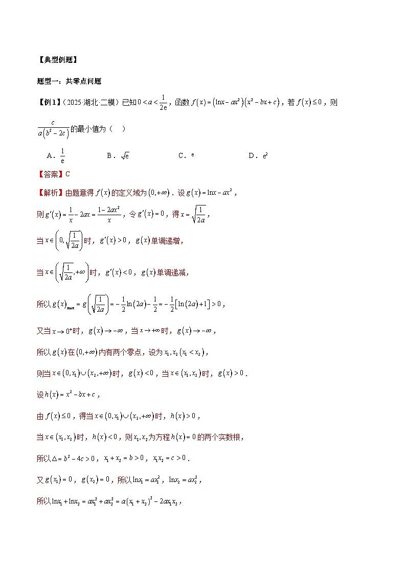 2026年新高考数学函数与导数小题突破训练专题23双参数问题（4大题型）（教师版）第2页