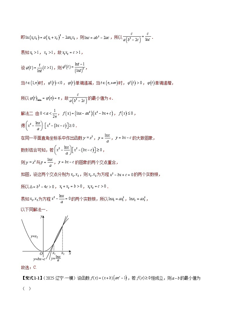 2026年新高考数学函数与导数小题突破训练专题23双参数问题（4大题型）（教师版）第3页