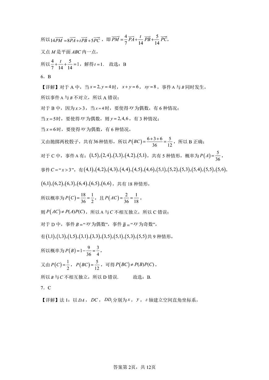 山东省济宁市第一中学2025-2026学年上学期10月月考-高二数学答案第2页