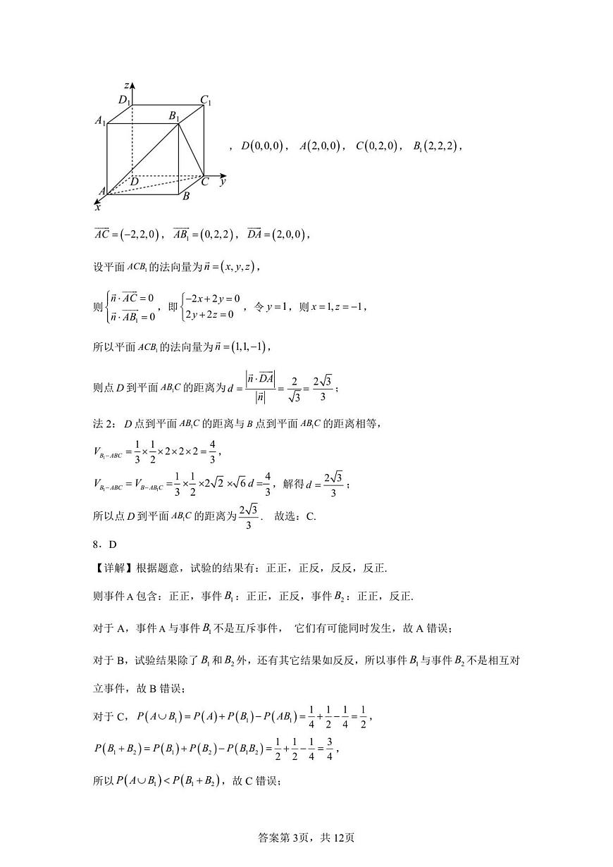 山东省济宁市第一中学2025-2026学年上学期10月月考-高二数学答案第3页