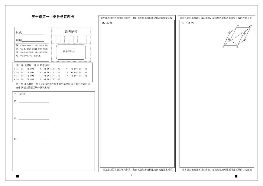 山东省济宁市第一中学2025-2026学年上学期10月月考-高二数学答题卡第1页