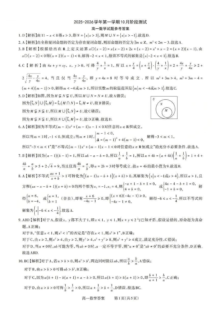 数学答案第1页