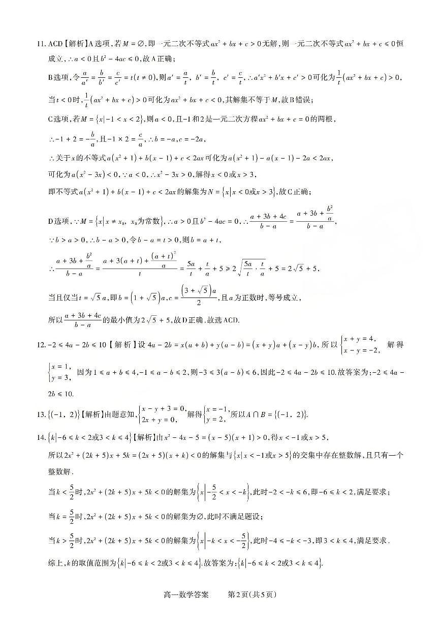 数学答案第2页