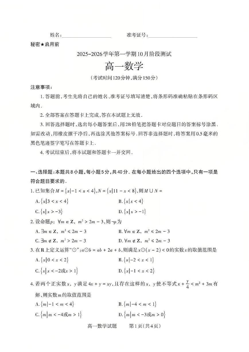 【数学】2025-2026学年第一学期10月阶段测试第1页