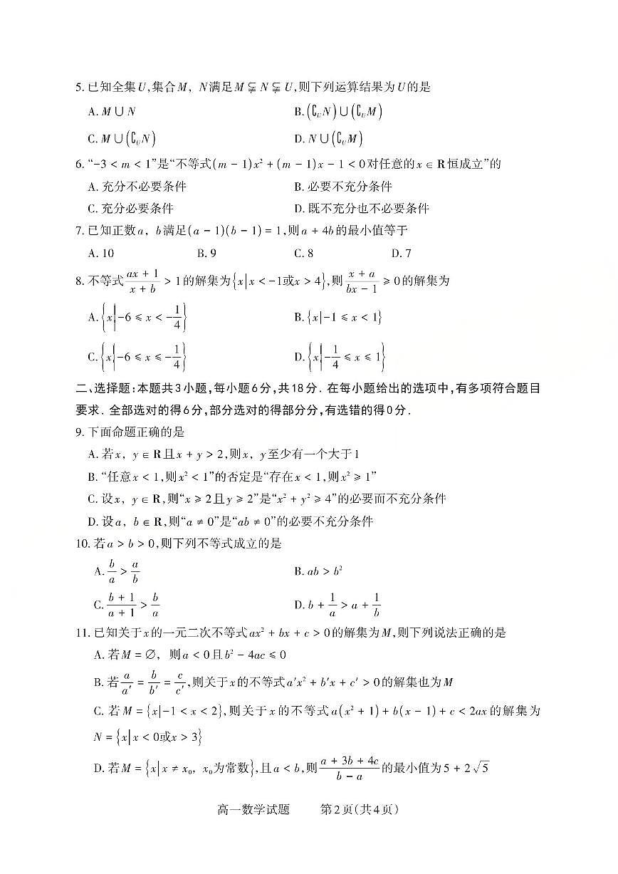 【数学】2025-2026学年第一学期10月阶段测试第2页