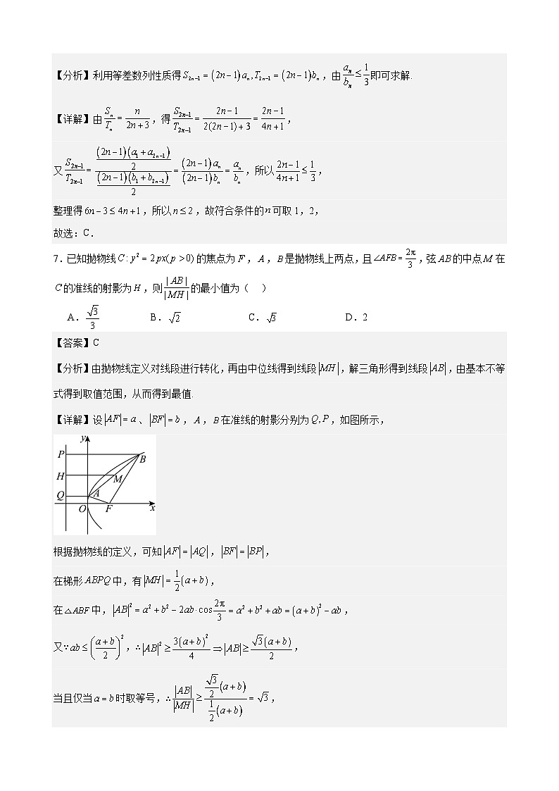 山西大学附中10月月考数学试题解析第3页
