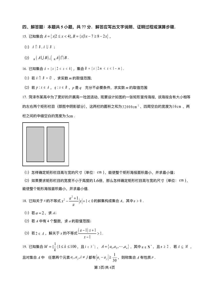 四川省泸州市泸县第五中学2025-2026学年高一上学期10月月考数学试题含答案第3页