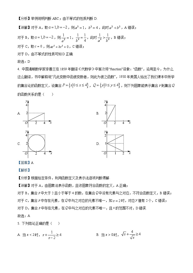 精品解析：四川省南充市嘉陵第一中学2025-2026学年高一上学期第二次月考数学试题（解析版）第2页