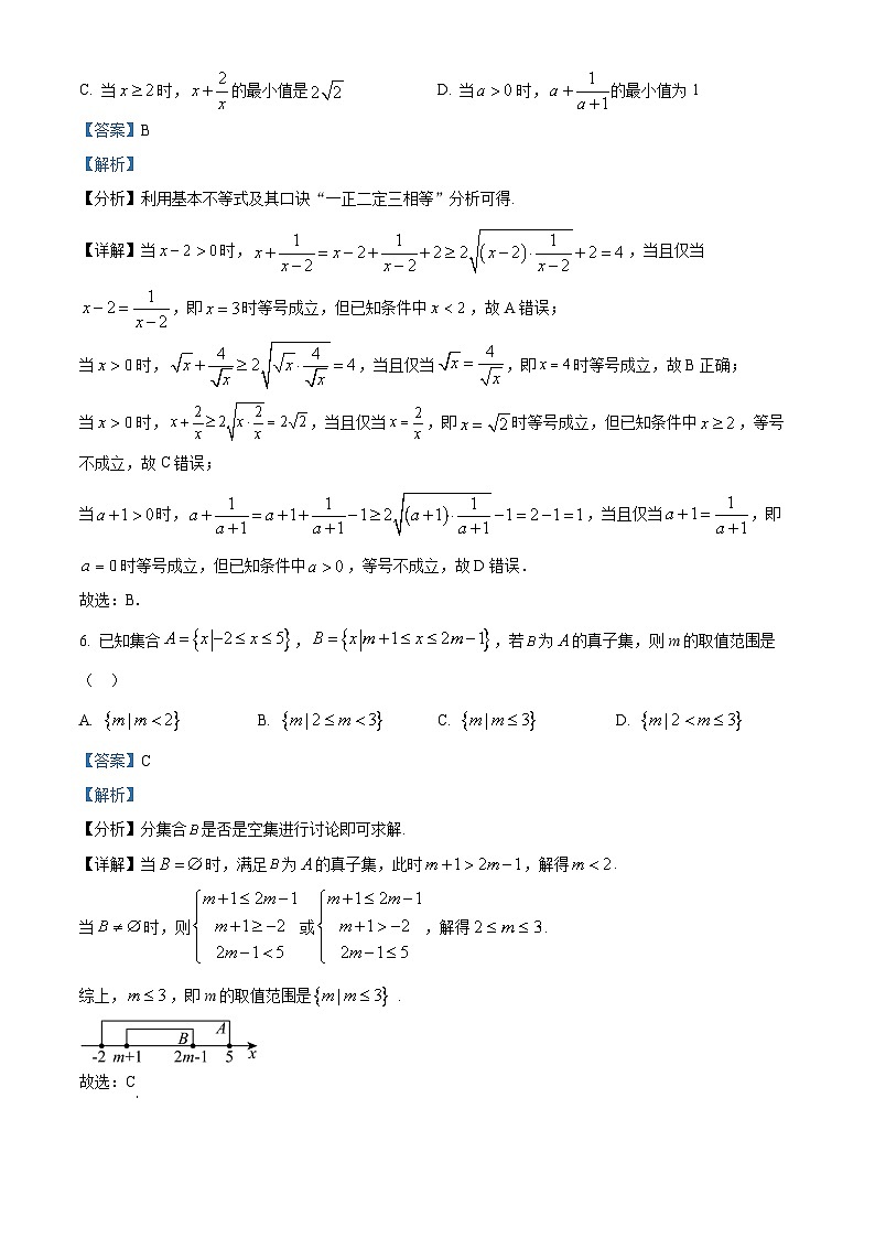 精品解析：四川省南充市嘉陵第一中学2025-2026学年高一上学期第二次月考数学试题（解析版）第3页