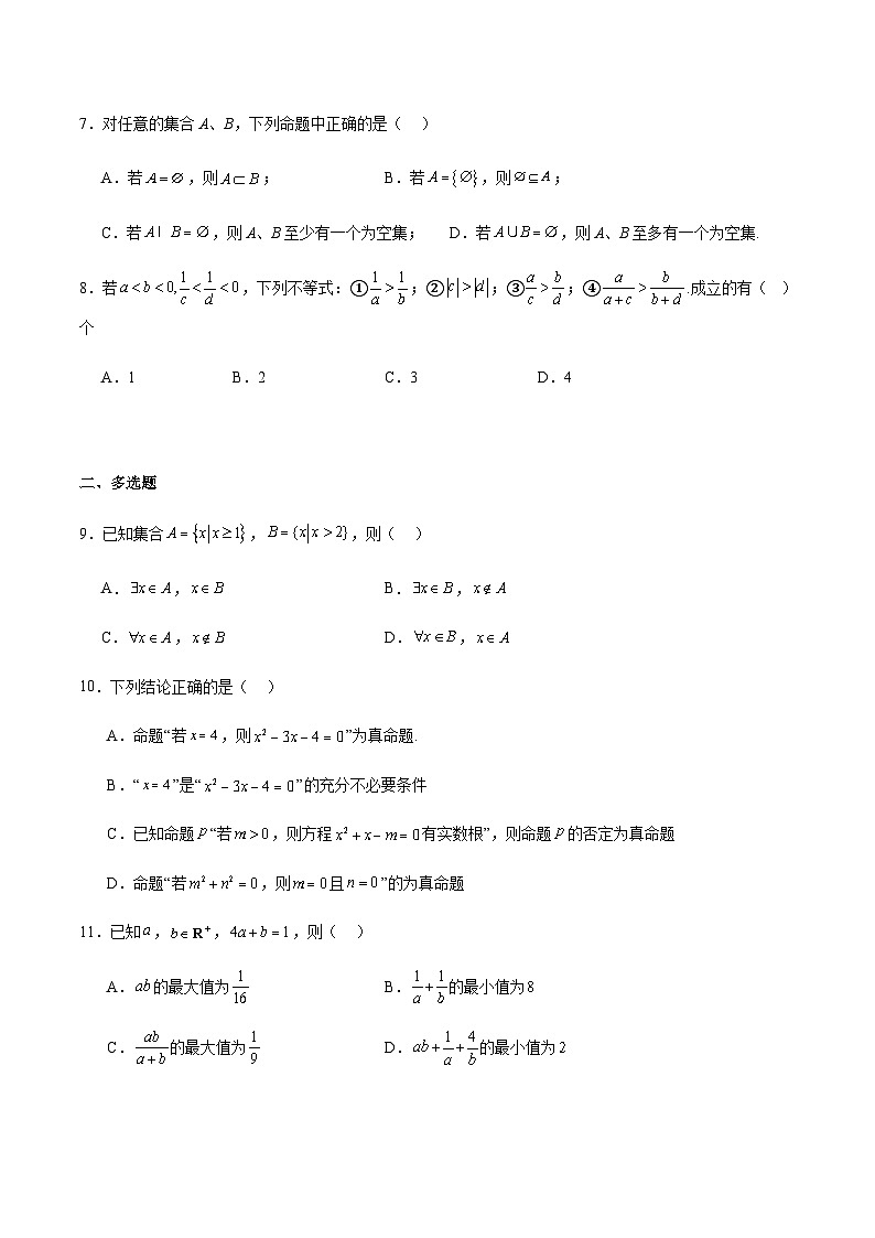 四川省内江市第一中学2025-2026学年高一上学期（10月）第一次月考数学试卷（含答案）第2页